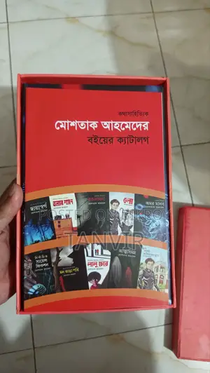 Science Fiction - Amar Manob - Moshtaq Ahmed; Parapsychology - Chhaya Swargo - Mosht