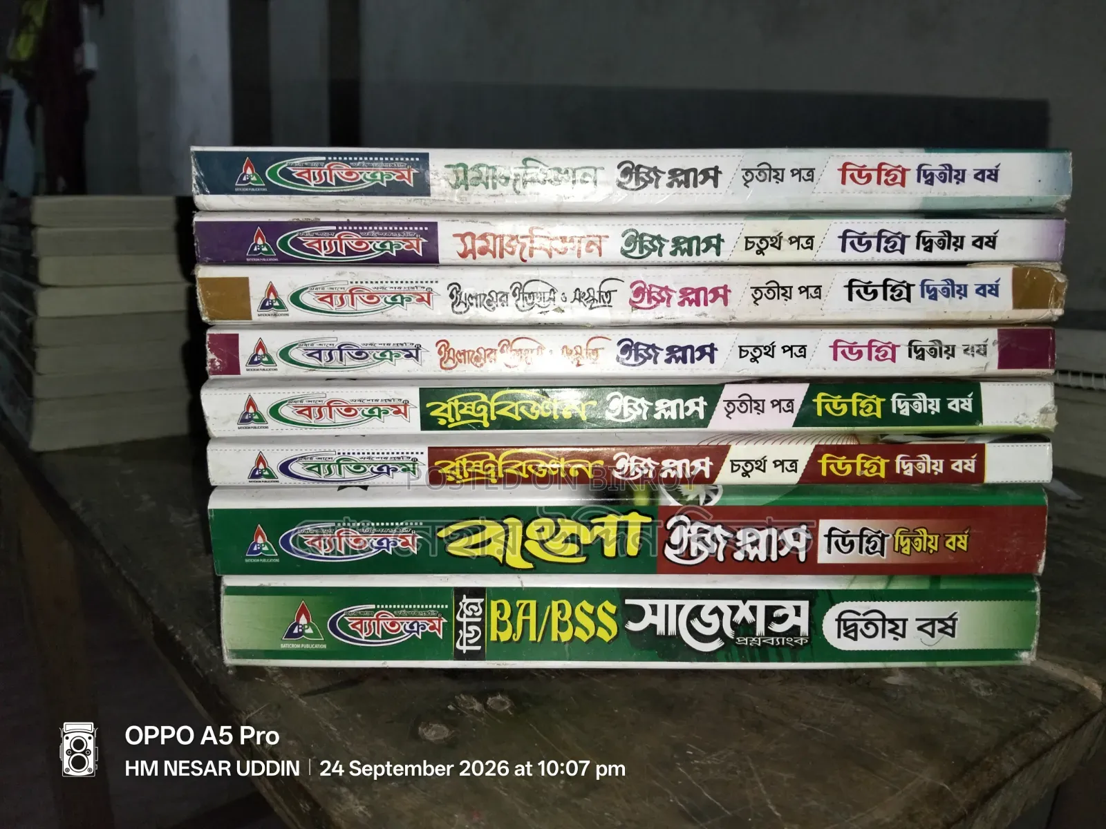 ডিগ্রী দ্বিতীয় বর্ষের ব‌ই বিক্রি করা হবে সাজেশন সহ