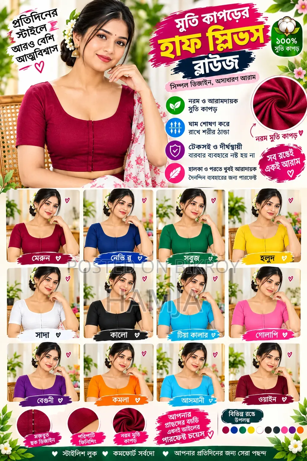 সুতি কাপড়ের হাফ স্লিভ ব্লাউজ