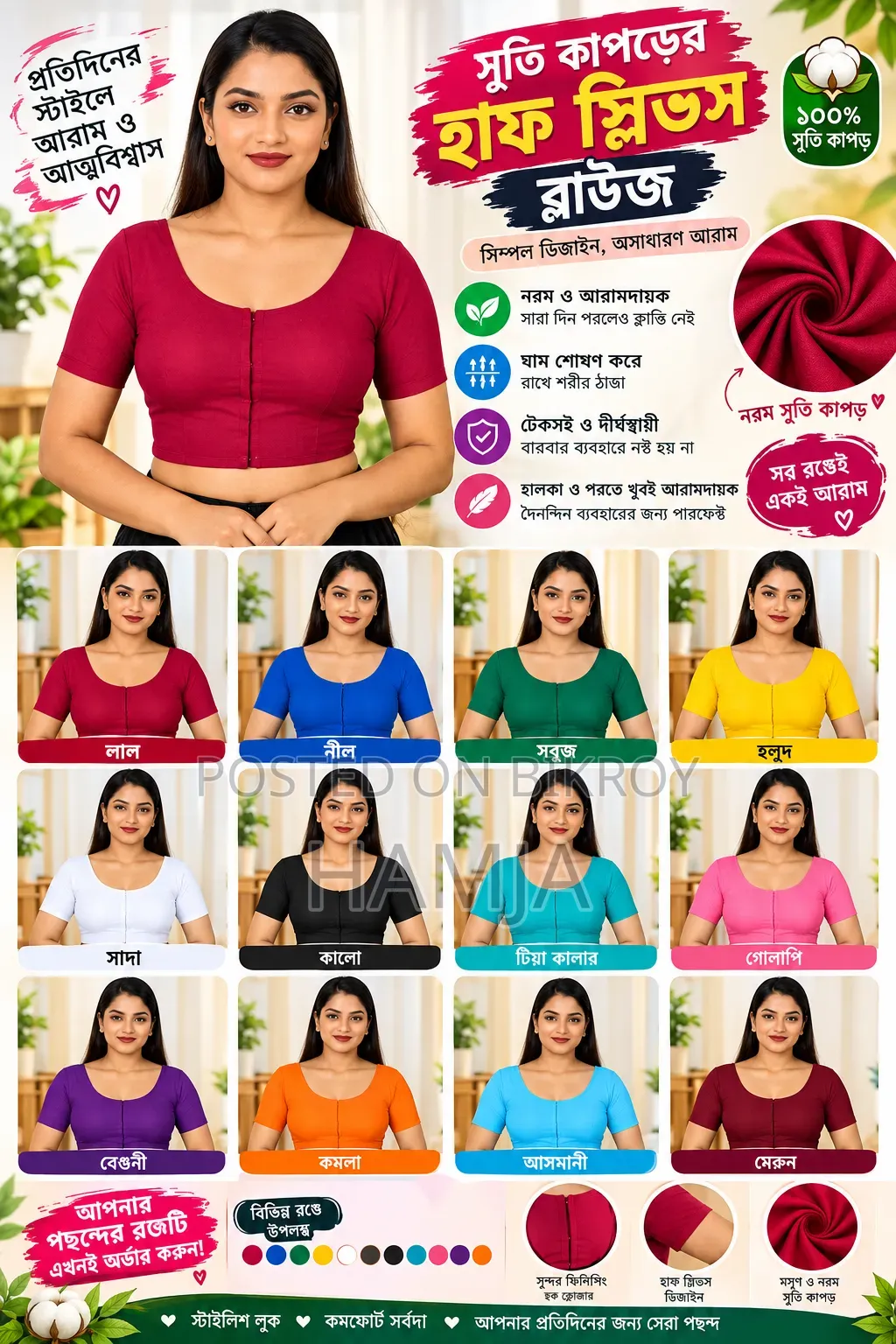 সুতি কাপড়ের হাফ স্লিভ ব্লাউজ