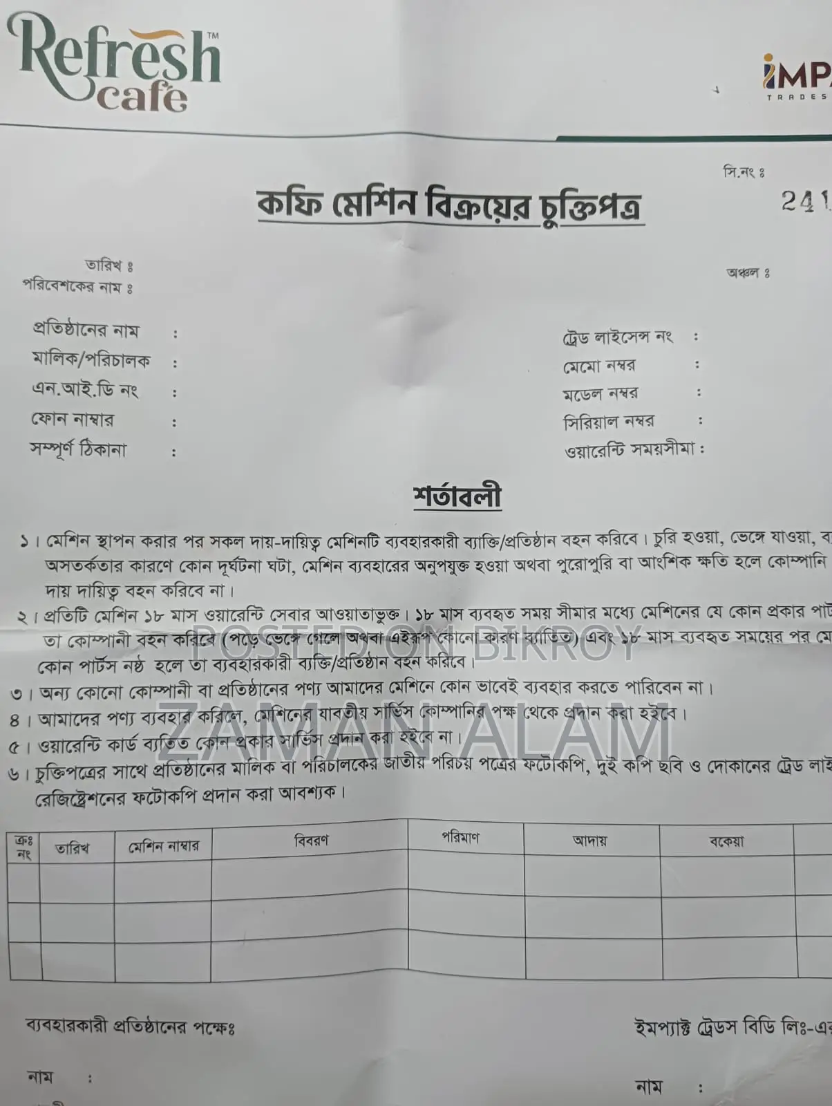 ওয়ারেন্টিসহ কফি মেশিন