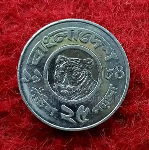 ২৫ পয়সা ১৯৮৪