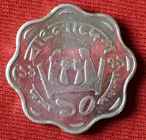 ১০ পয়সা ১৯৭৯