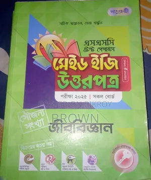 SSC Biology Test Paper 2025