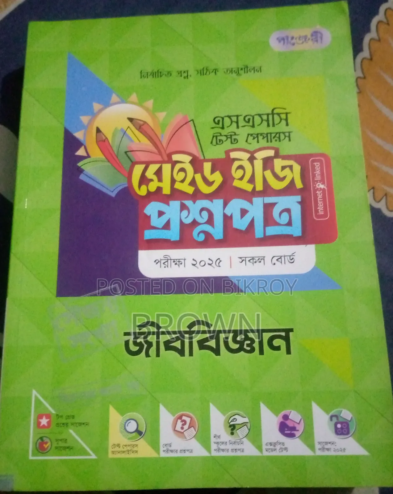 SSC Biology Test Paper 2025