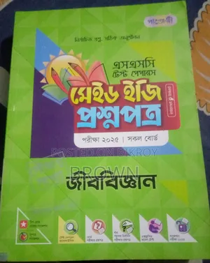 SSC Biology Test Paper 2025