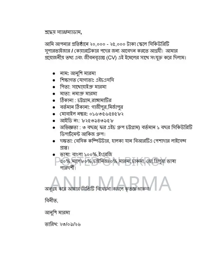 আর্জেন্ট অ্যাসিস্ট্যান্ট সুপারভাইজার নিয়োগ