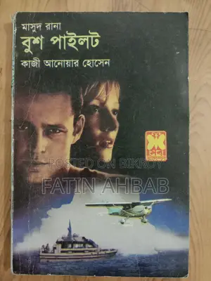 Bush Pilot (Masud Rana)