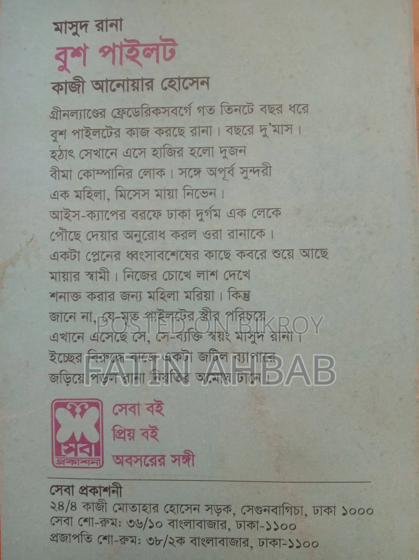 Bush Pilot (Masud Rana)