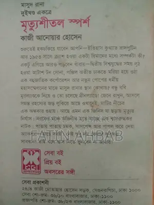 মৃত্যুশীতল স্পর্শ