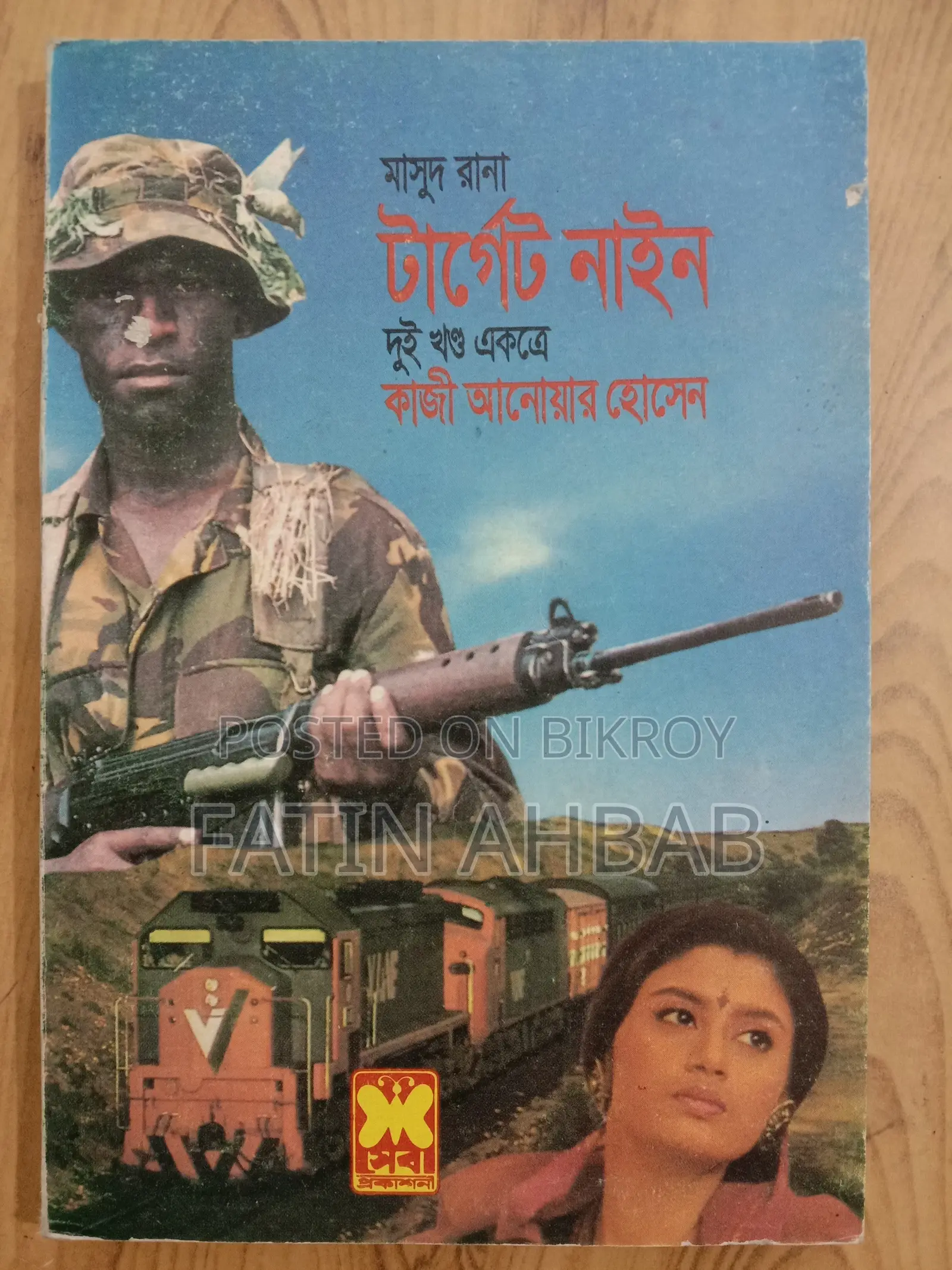Target Nine (Two Parts Together) (Masud Rana)