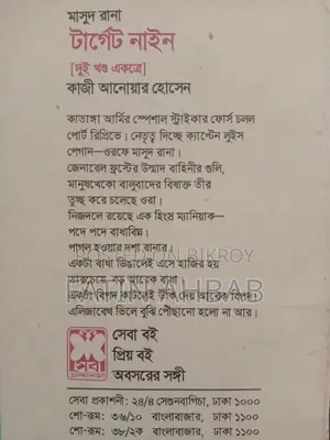 Target Nine (Two Parts Together) (Masud Rana)