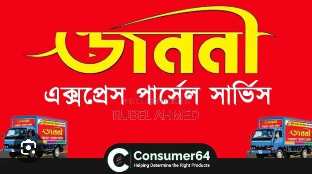 পার্সেল নাম্বার ম্যান