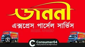 পার্সেল নাম্বার ম্যান