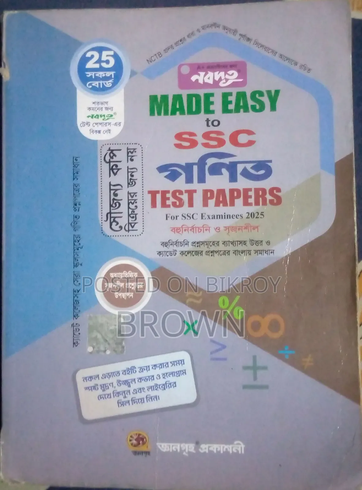 SSC Math Test Paper 2025