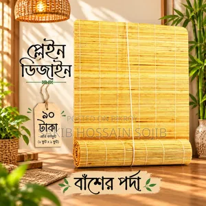 বাঁশের পর্দা | Bamboo Blind | Basher Porda | প্লেইন ডিজাইন