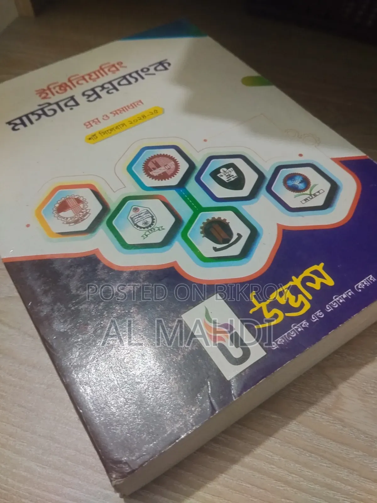 ইঞ্জিনিয়ারিং মাস্টার কোয়েশ্চন ব্যাংক বিক্রি হবে!