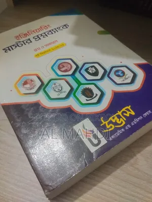 ইঞ্জিনিয়ারিং মাস্টার কোয়েশ্চন ব্যাংক বিক্রি হবে!