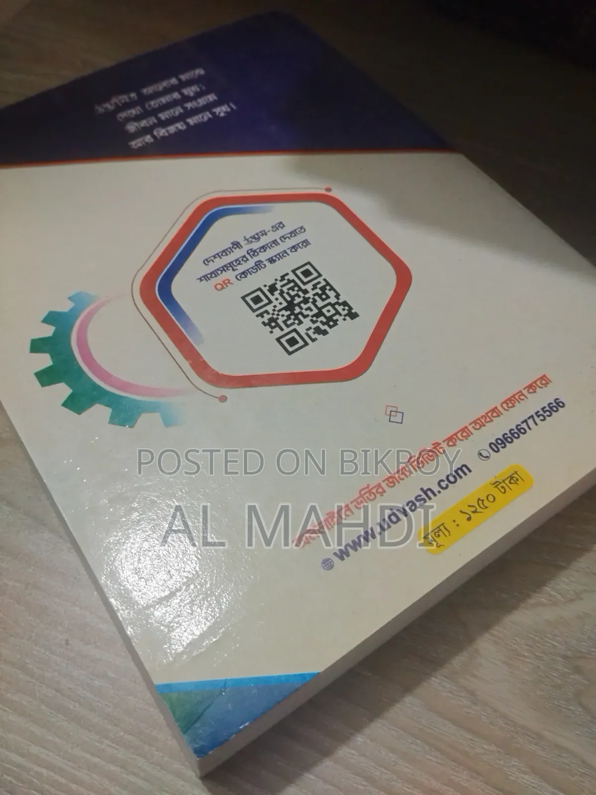 ইঞ্জিনিয়ারিং মাস্টার কোয়েশ্চন ব্যাংক বিক্রি হবে!