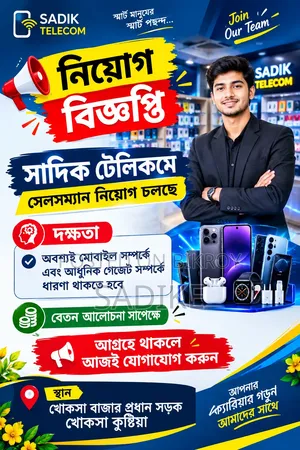 Salesman Recruitment Ongoing at Sadiq Telecom