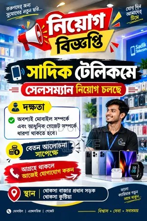 Salesman Recruitment Ongoing at Sadiq Telecom