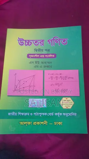 এইচএসসি ২০২৮ বই বিক্রি হবে