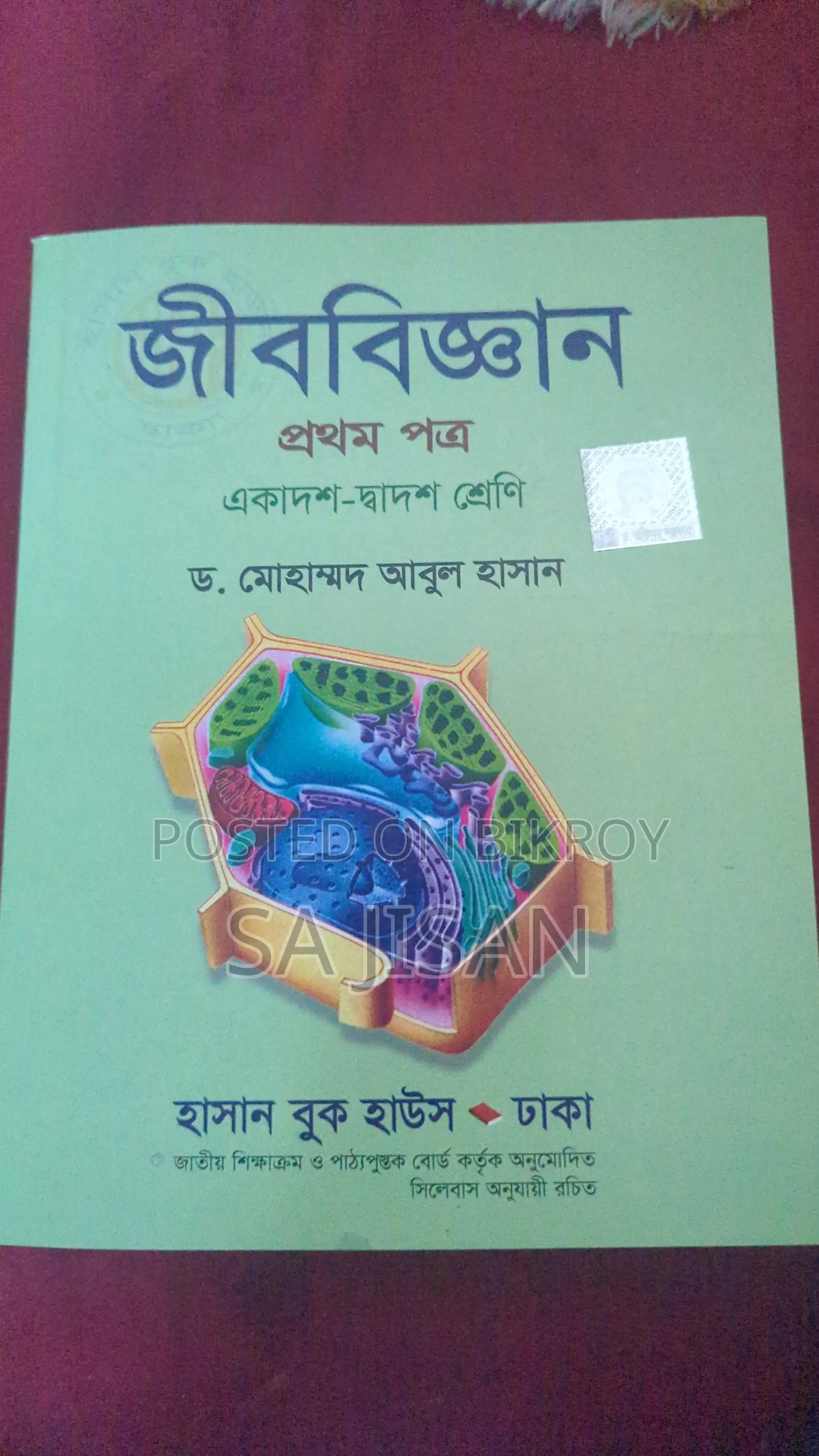 এইচএসসি ২০২৮ বই বিক্রি হবে