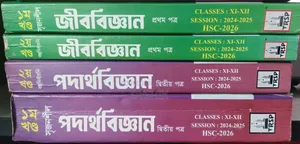 HSC PHY 2nd Paper Guide+ BIO 1st Paper Guide
