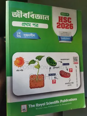 HSC PHY 2nd Paper Guide+ BIO 1st Paper Guide
