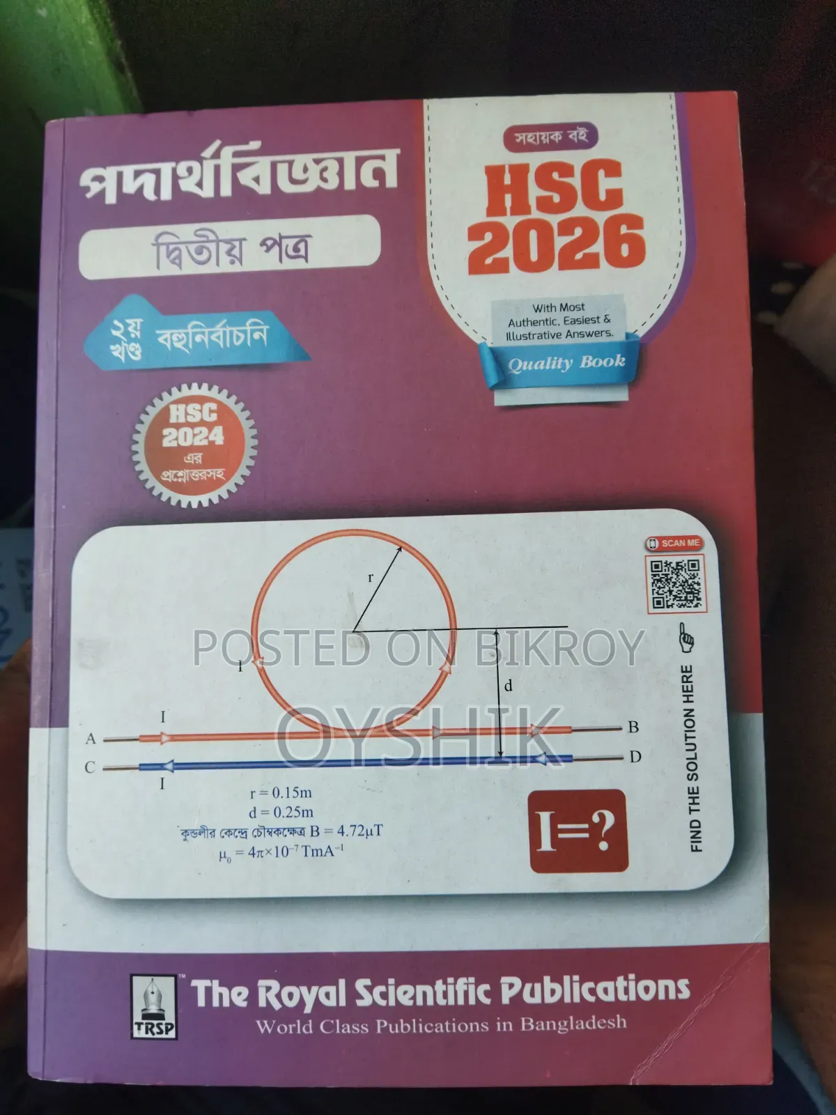 HSC PHY 2nd Paper Guide+ BIO 1st Paper Guide
