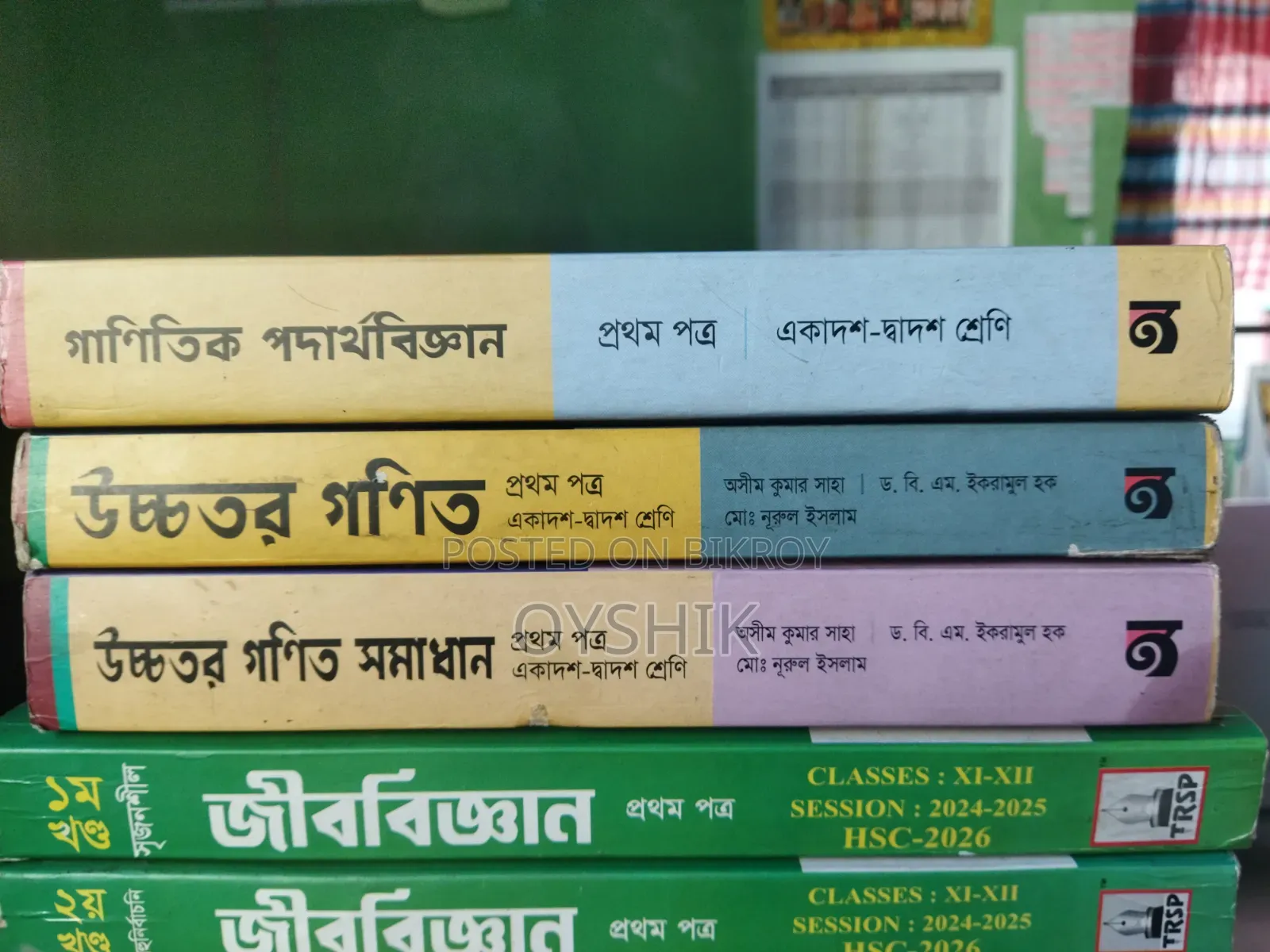 HSC PHY 2nd Paper Guide+ BIO 1st Paper Guide