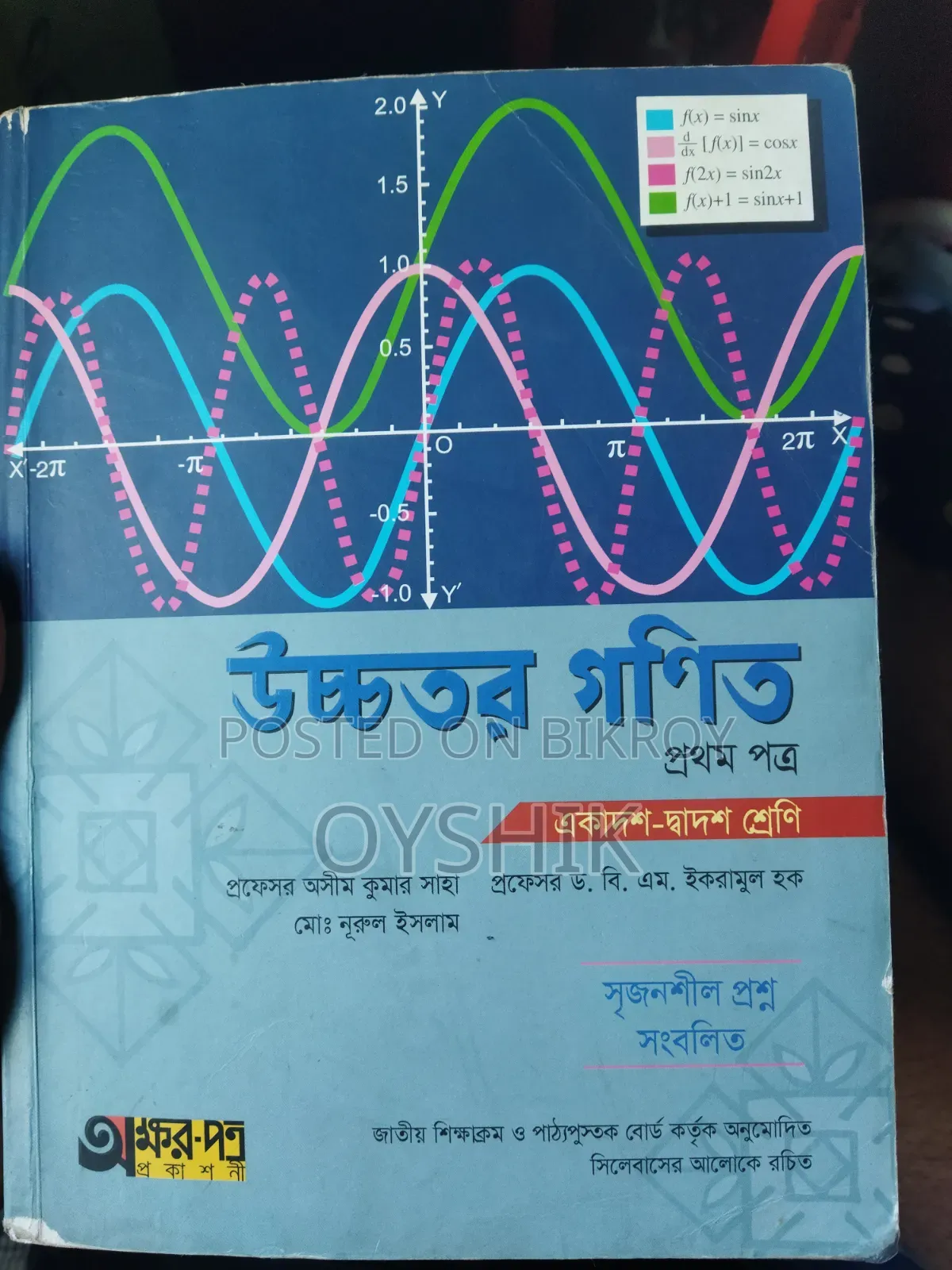 HSC PHY 2nd Paper Guide+ BIO 1st Paper Guide