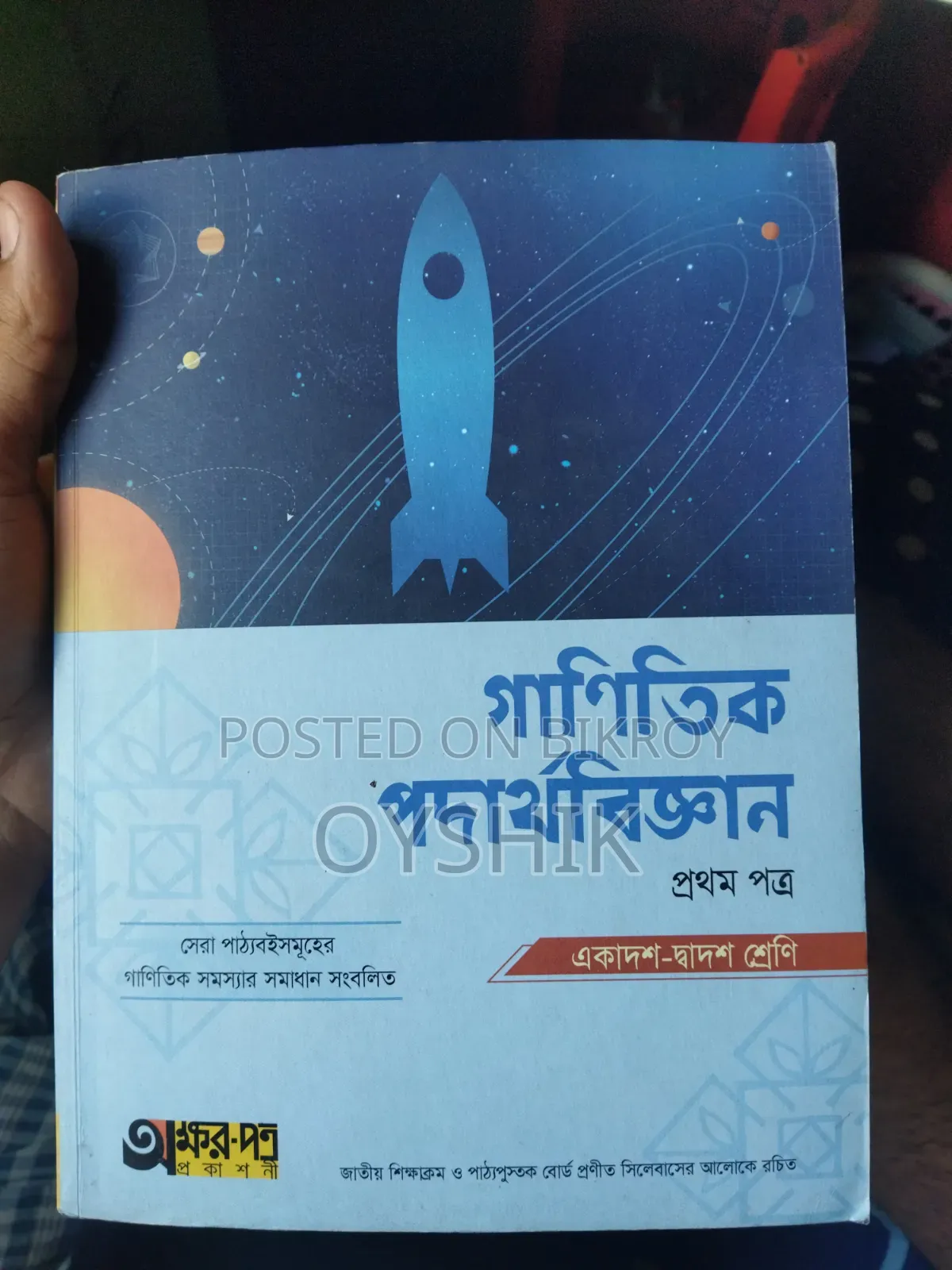 HSC PHY 2nd Paper Guide+ BIO 1st Paper Guide