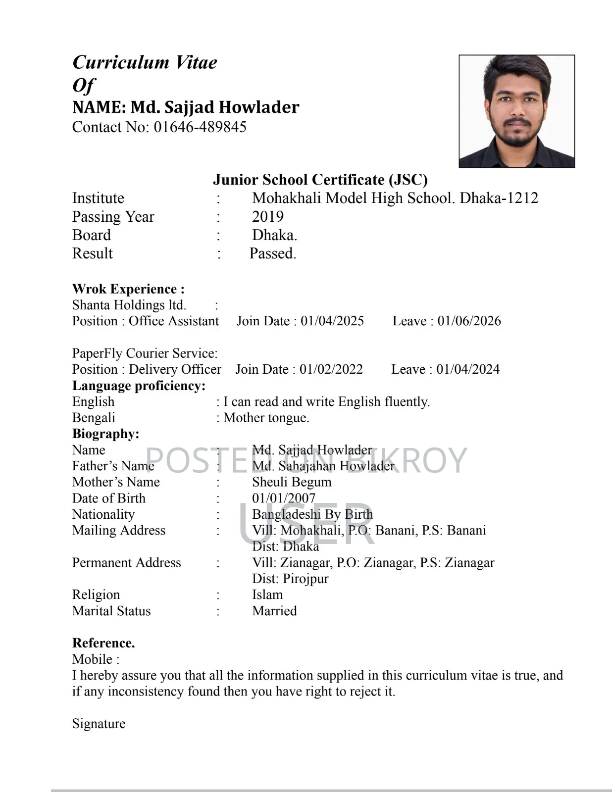 আমার একটি চাকরি প্রয়োজন