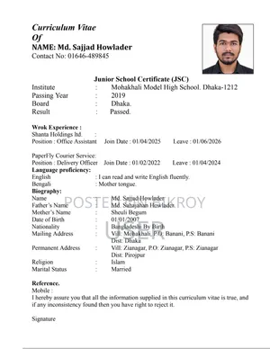 আমার একটি চাকরি প্রয়োজন