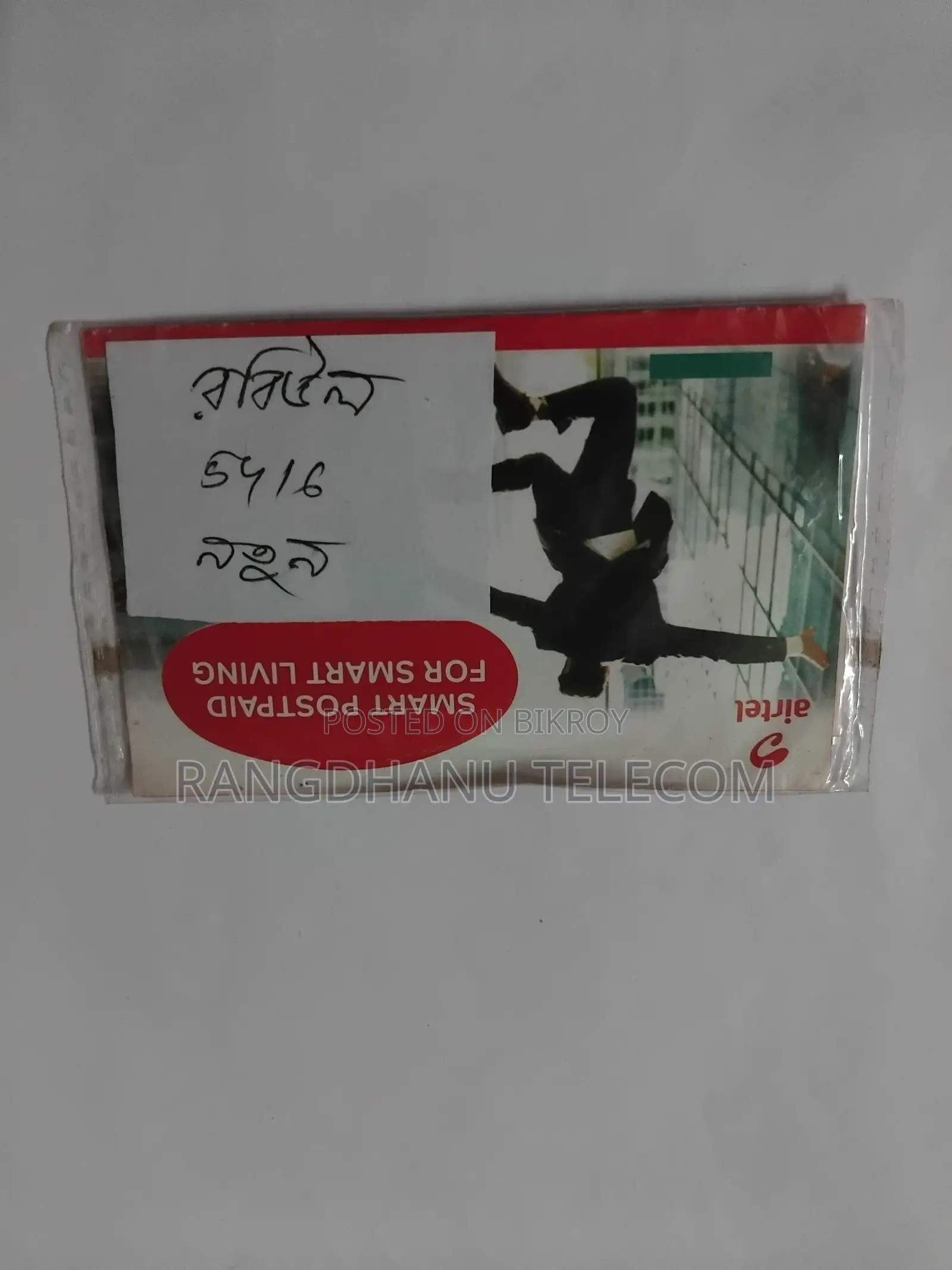 Airtel 0161 Vip Sim Sale