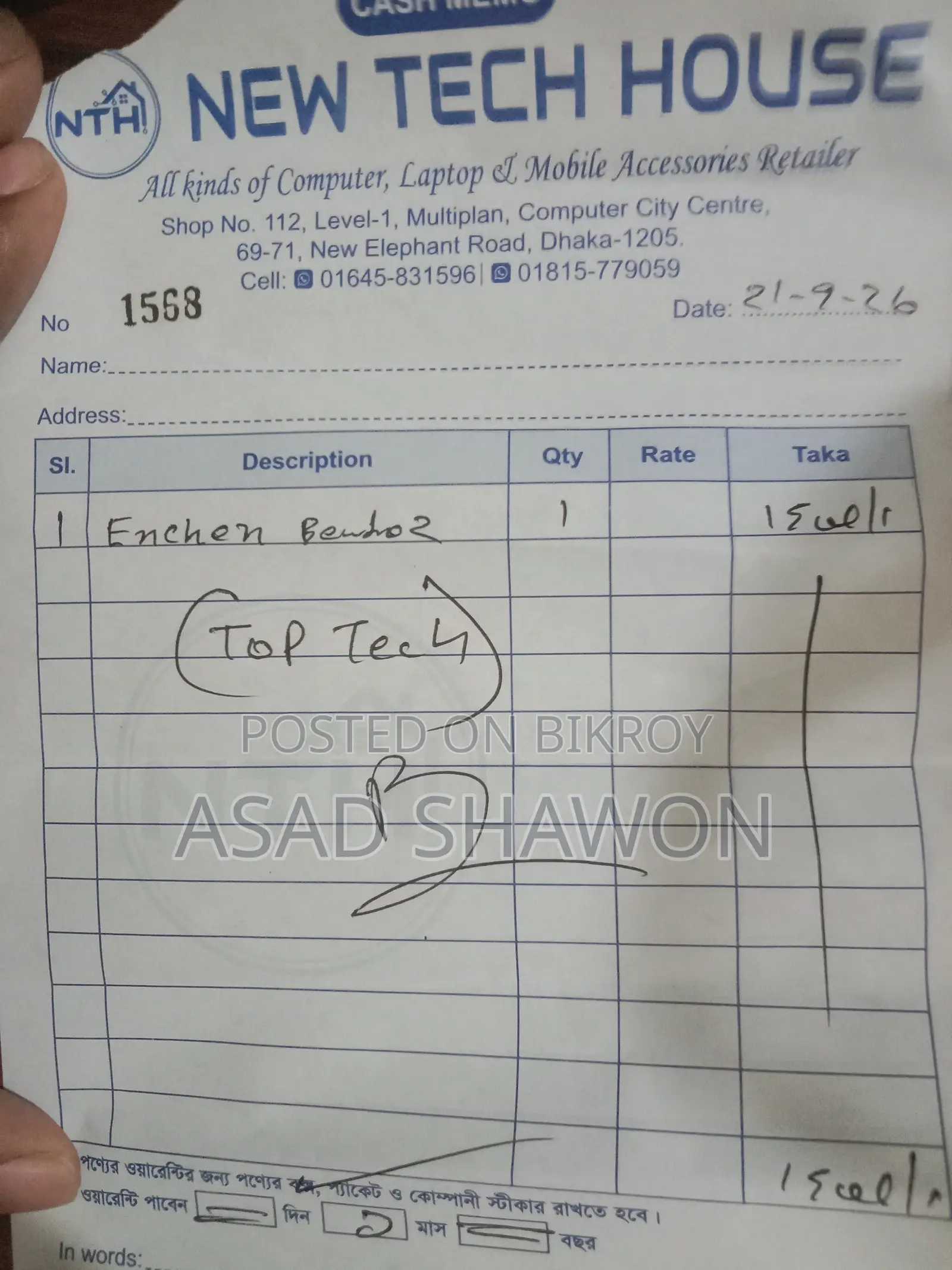 একটি ব্রান্ড নিউ ট্রিমার বিক্রয় হবে