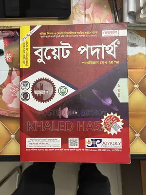 JOYKOLI BUET PHYSICS 25-26 Session, as New as It Was Bought.