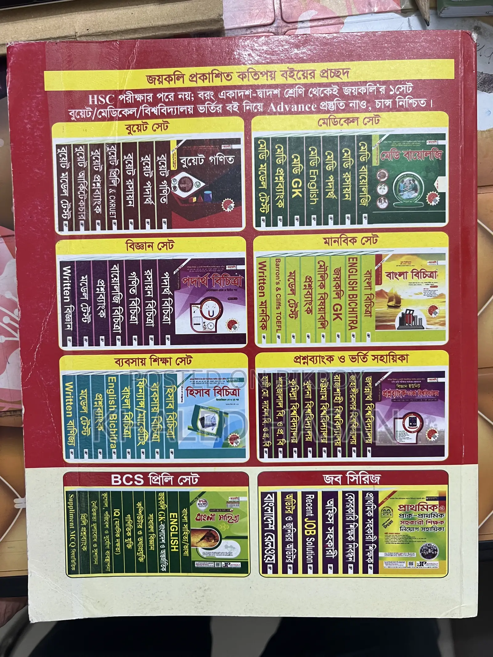 JOYKOLI BUET PHYSICS 25-26 Session, as New as It Was Bought.
