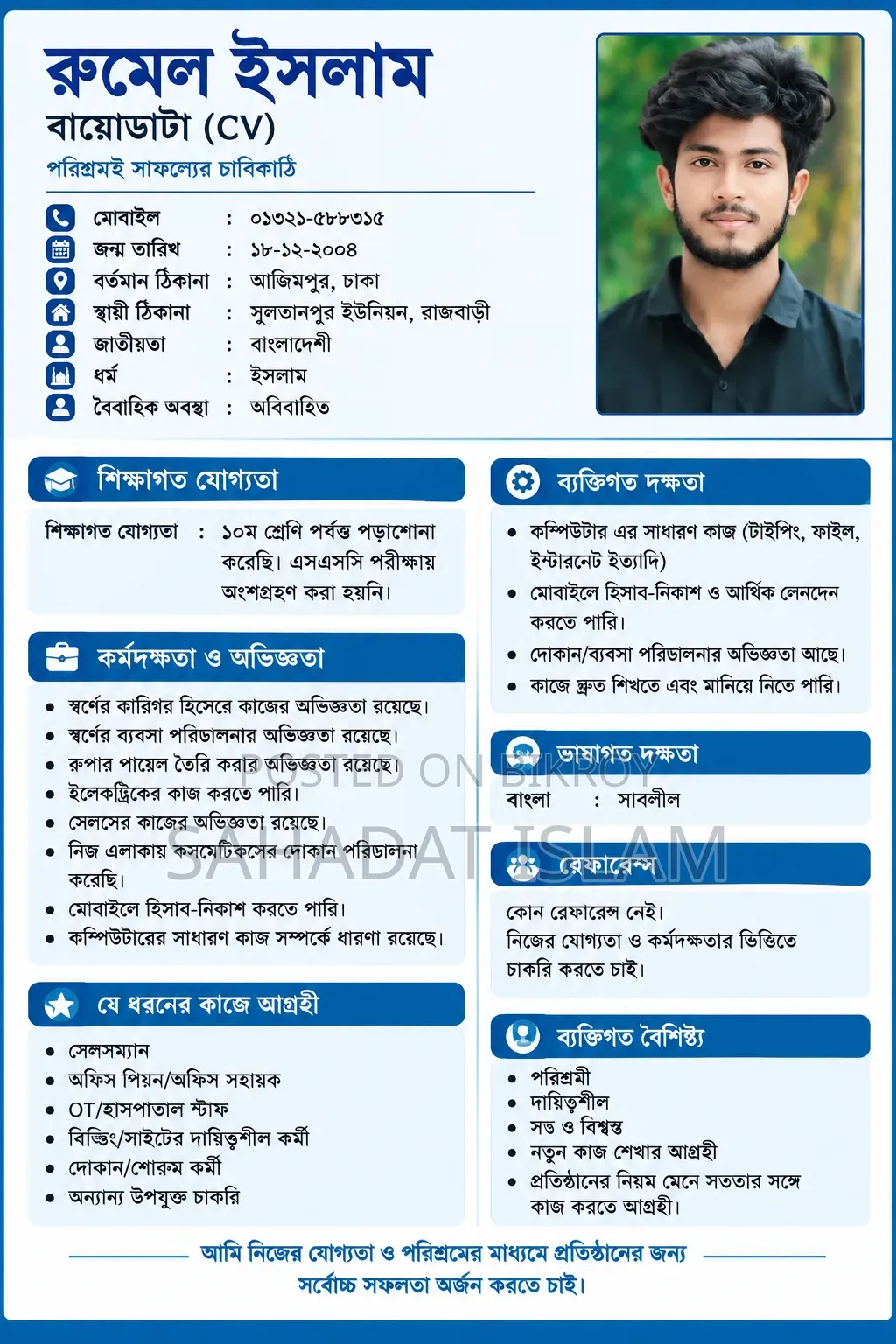 Emergency Emergency Need a Job