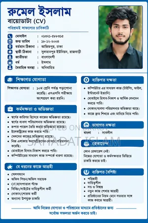 ইমারজেন্সি ইমারজেন্সি একটা জব লাগবে