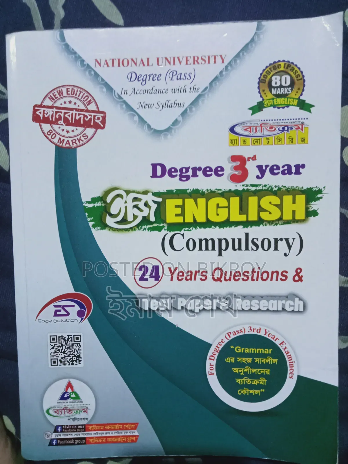 Degree 3rd Year Books/Guides