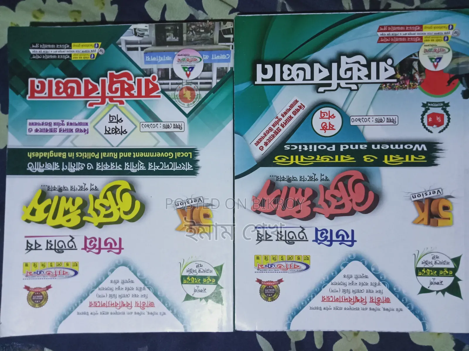 Degree 3rd Year Books/Guides