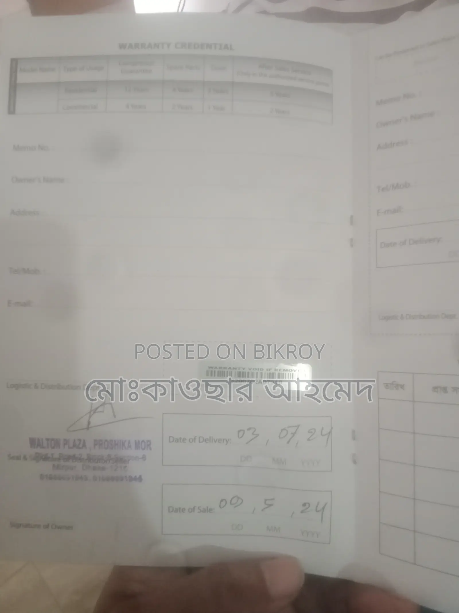 ওয়ালটন ইনভার্টার
