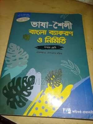 Bengali Style Bengali Grammar and Composition. Seventh Grade