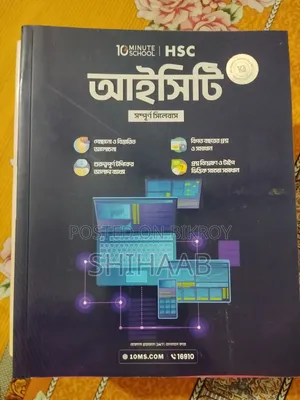 Books Bangla, English, ICT HSC