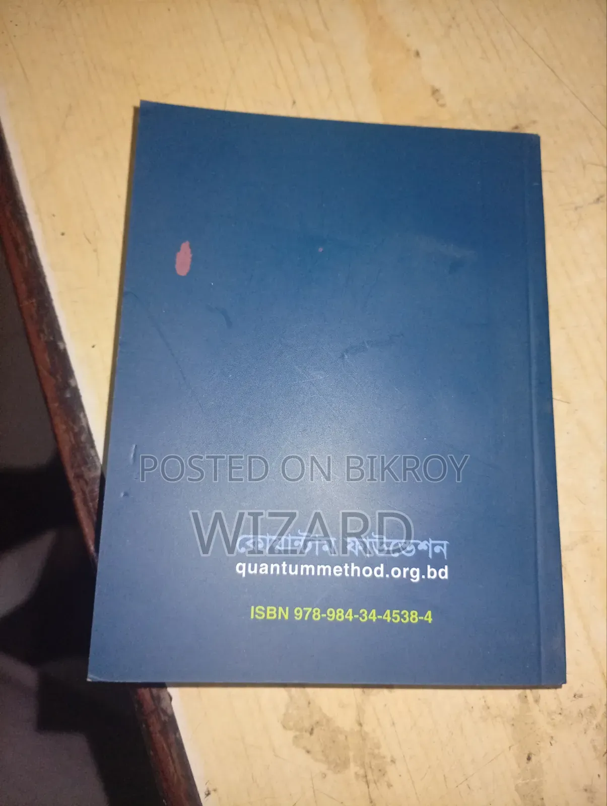 Al Quran with Bengali Meaning. Ampara and Seven Surahs. Author Al Bukhari Mahajatak