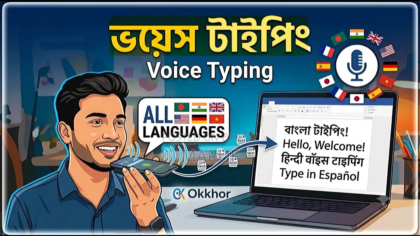 PC Voice Typing Software. ফৈনে কথা বললে পিসিতে লেখা হবে