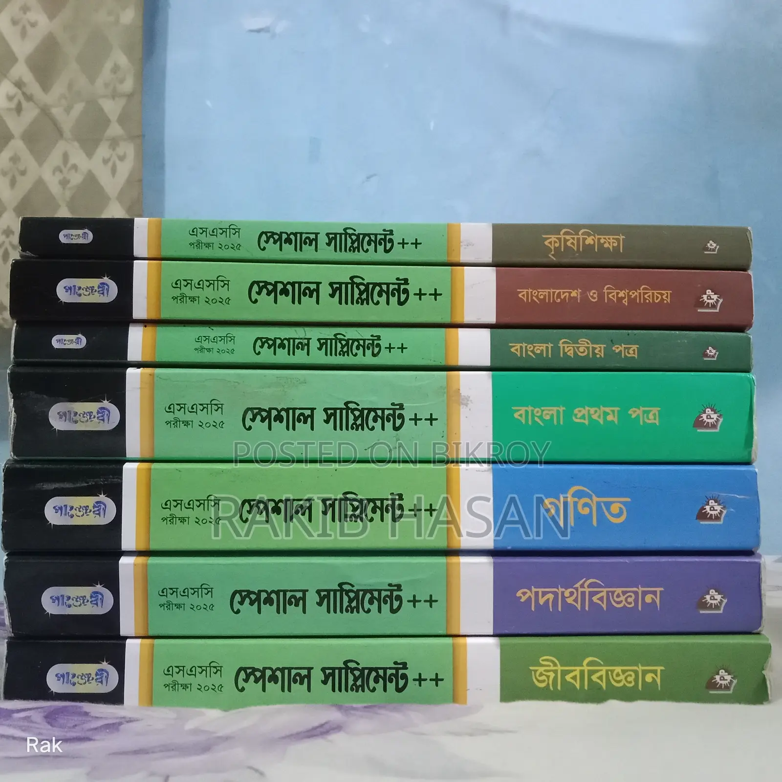 SSC Anupam Guide Panjeree Supplement Set