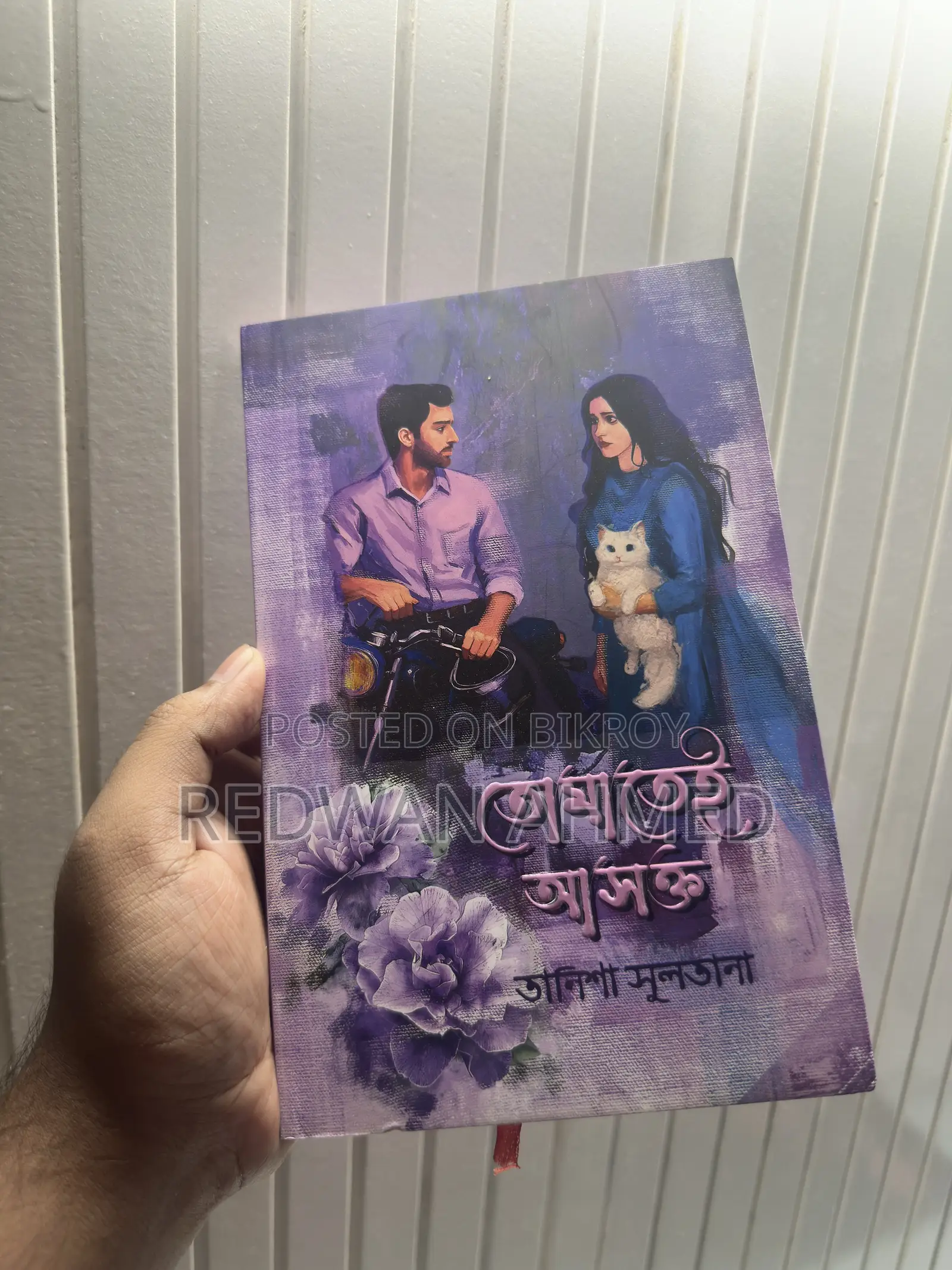Tomatei Asokto (Hardcover) (Special Purple Edition) By Tanisha Sultana